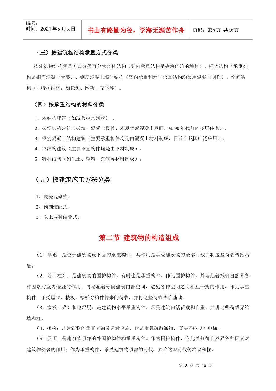 建筑构造概论第一讲_第3页