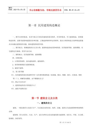 建筑构造概论第一讲