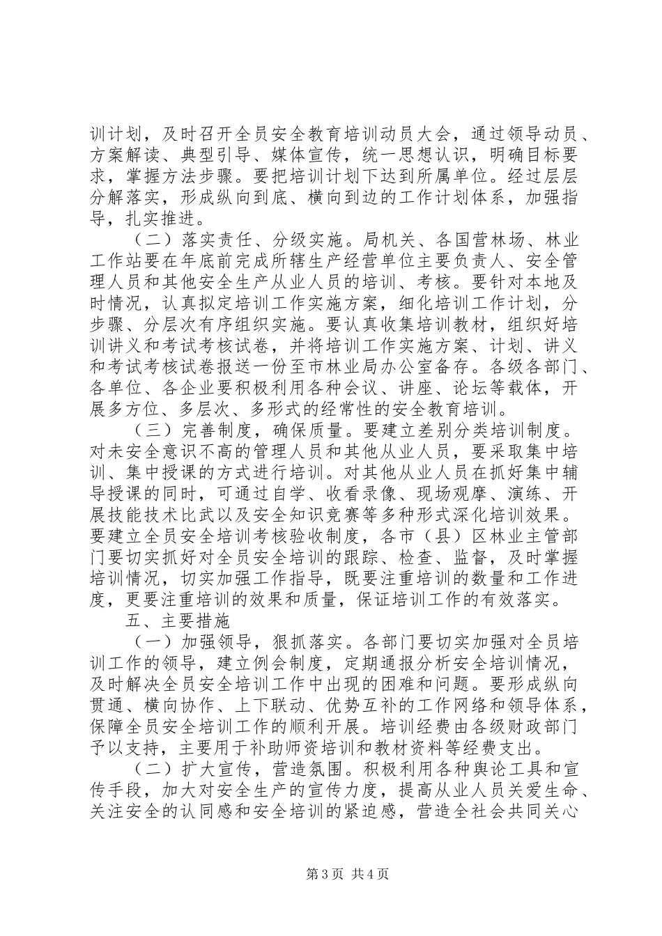 林业局安全生产培训检查方案_第3页