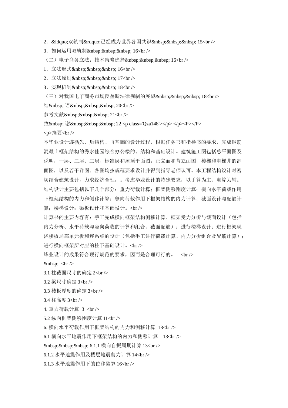 电子商务市场反垄断规制_第3页
