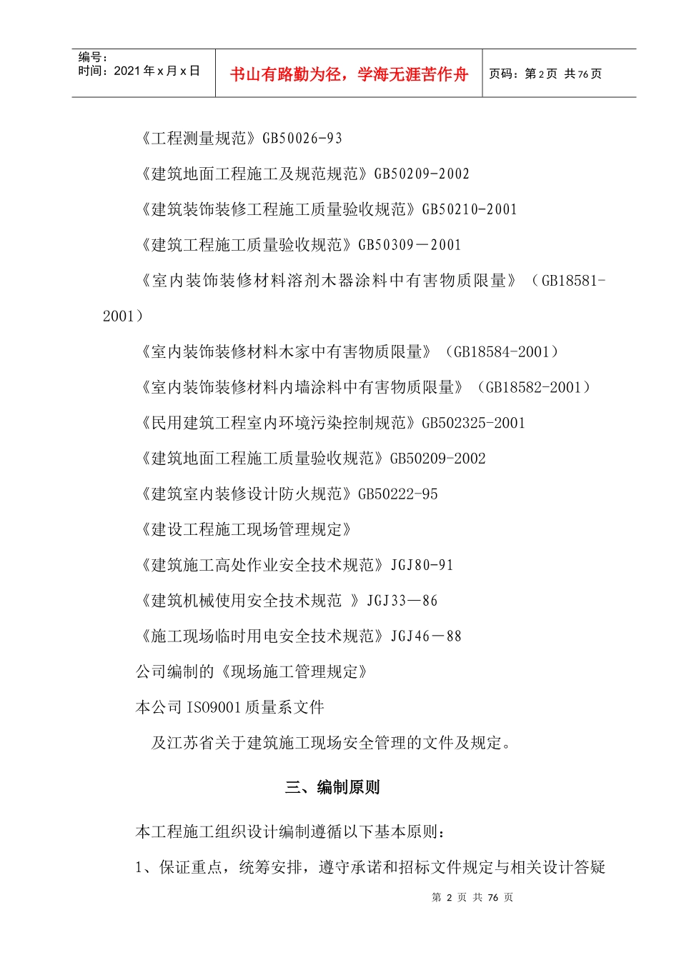 建筑装饰装修施工组织设计方案(DOC71页)_第2页