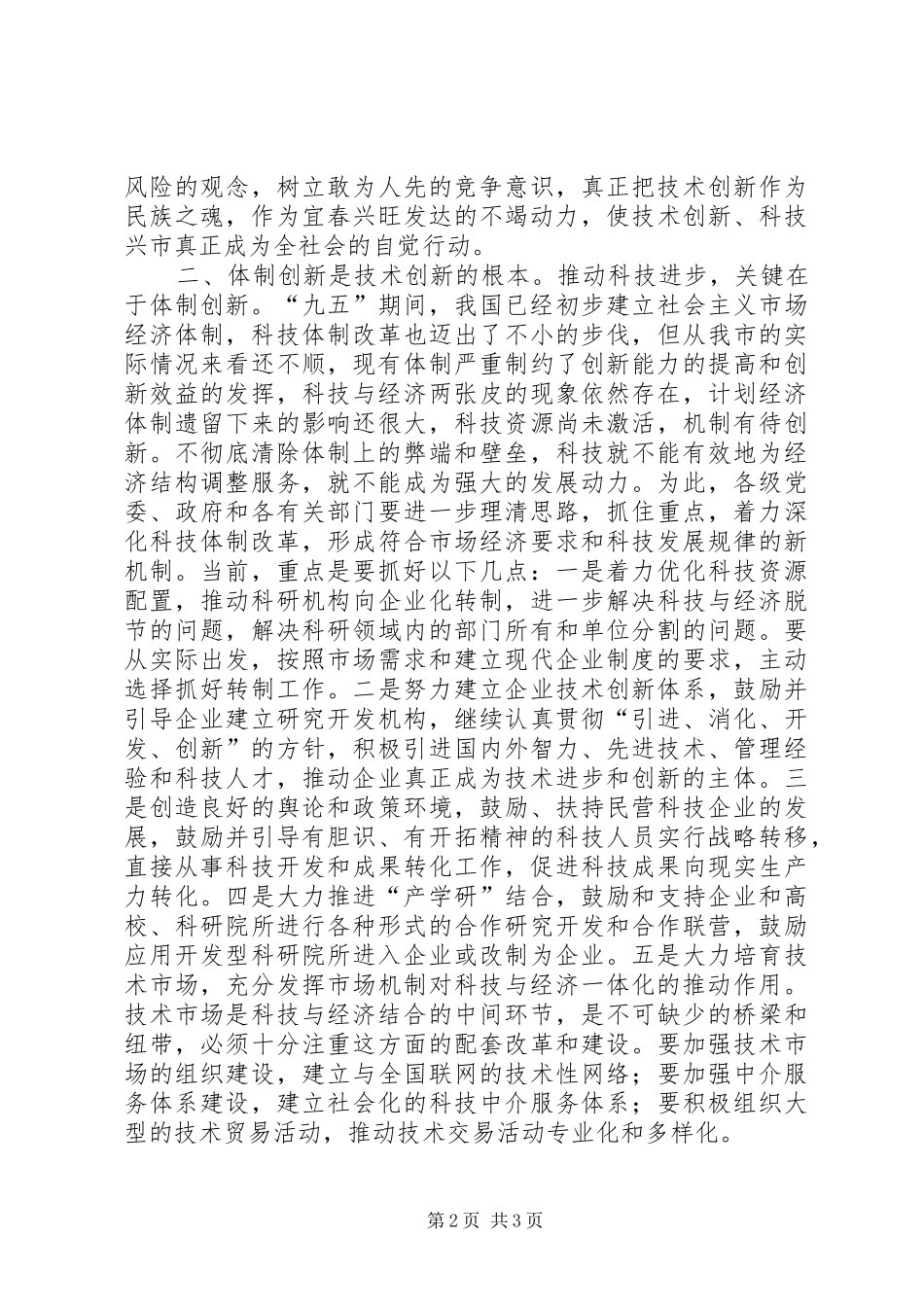 技术创新大会发言_第2页