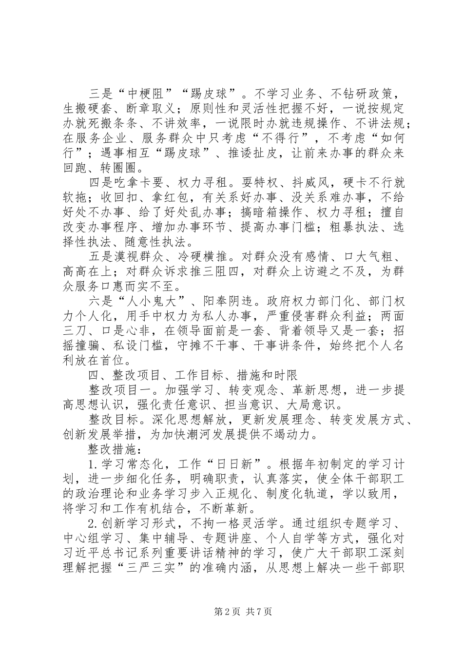 正风肃纪专项整治活动整改方案_第2页