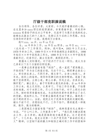 厅级干部竞职演说 (2)