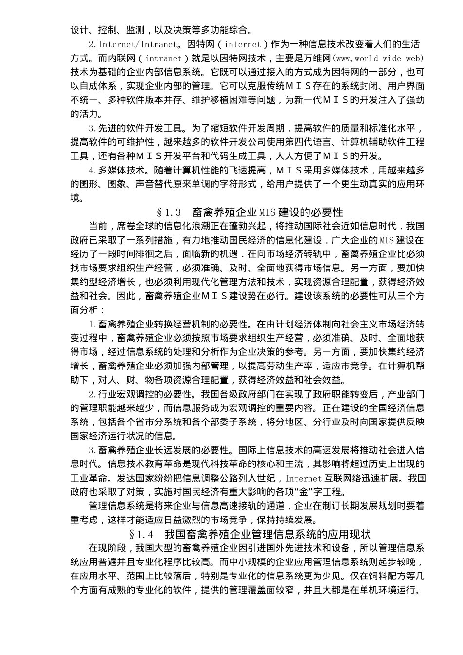 面向对象技术在鸵鸟养殖企业管理信息系统中的应用(DOC61)(1)_第3页