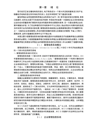面向对象技术在鸵鸟养殖企业管理信息系统中的应用(DOC61)(1)