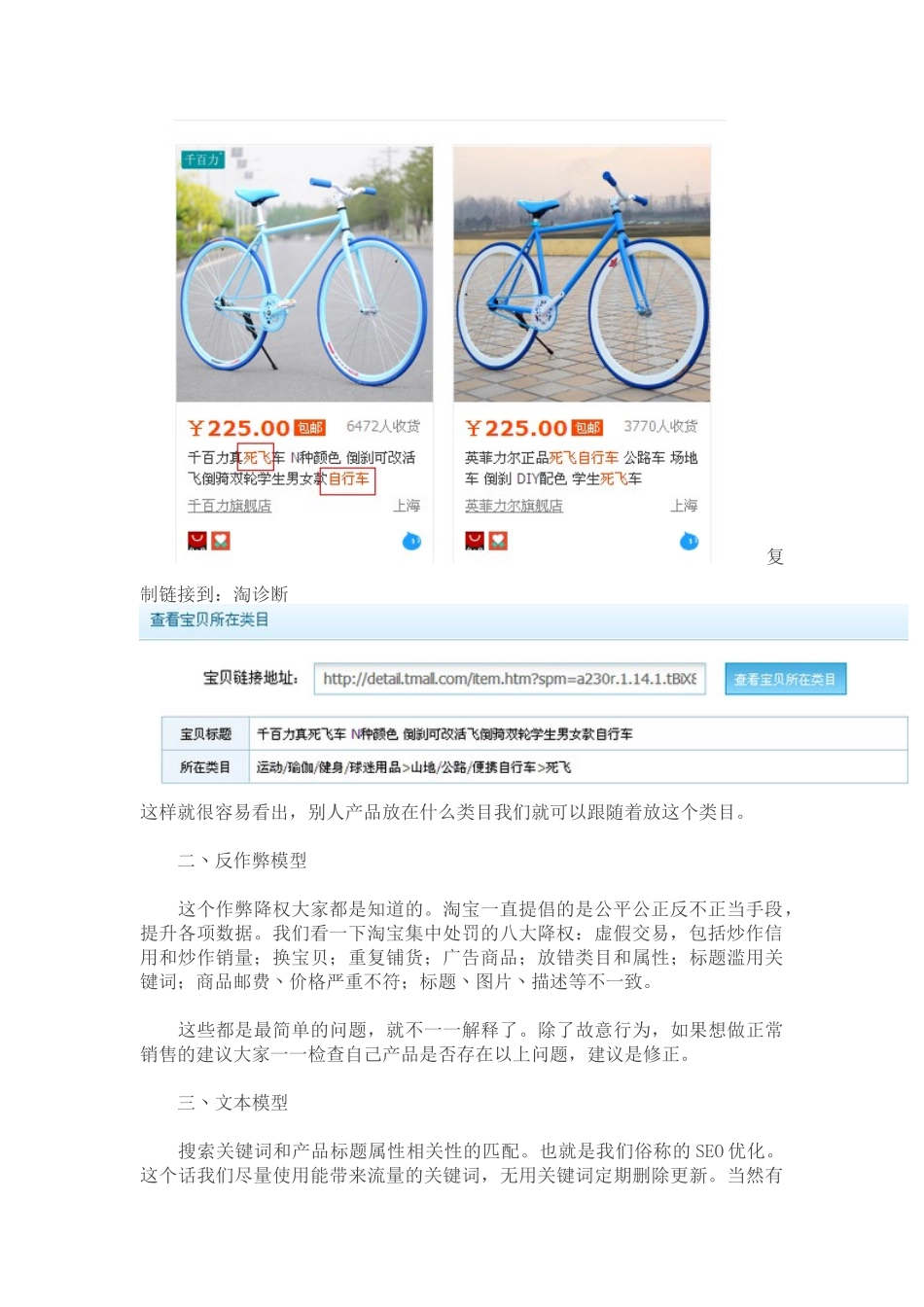 运营知识-淘宝搜索九大规则让流量爆棚1_第2页