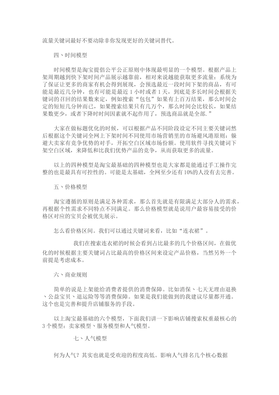 运营知识-淘宝搜索九大规则让流量爆棚1_第3页