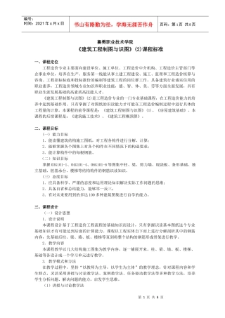 建筑工程制图7718750823