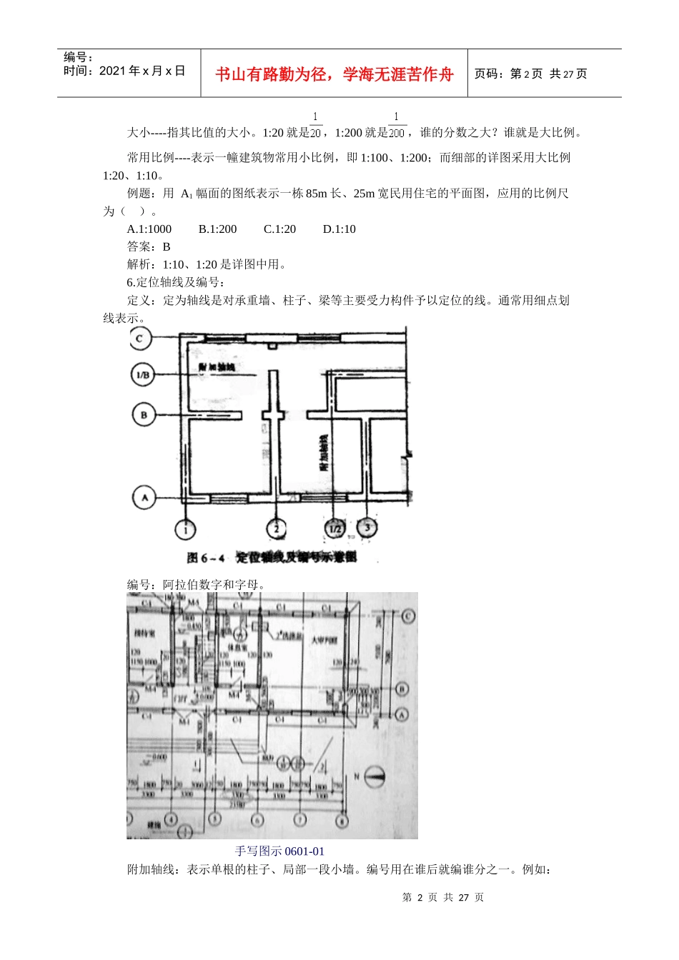 建筑工程量计算相关资料_第2页