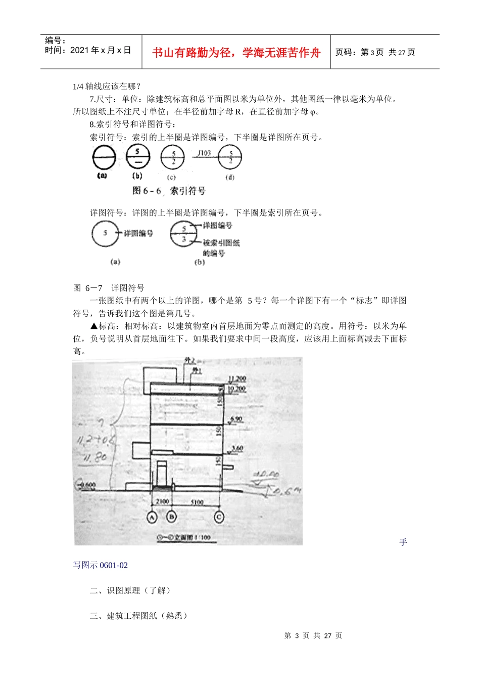 建筑工程量计算相关资料_第3页