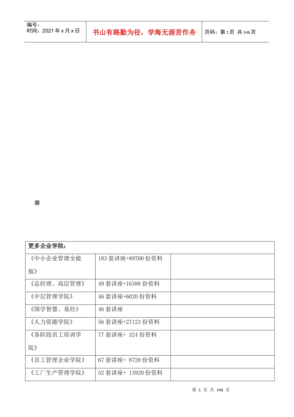 建设工程项目管理的文献综述_第1页