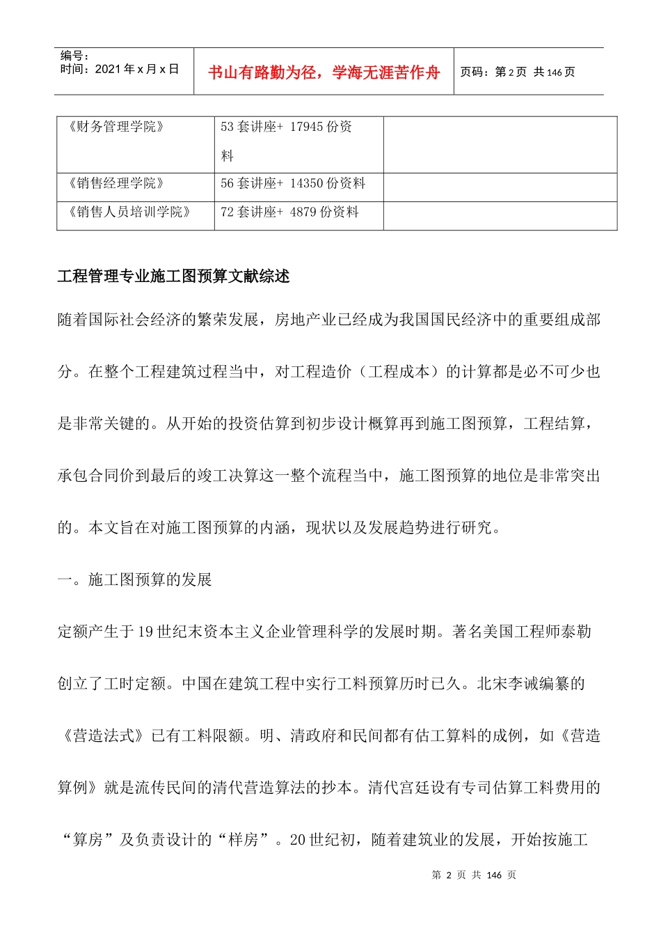 建设工程项目管理的文献综述_第2页