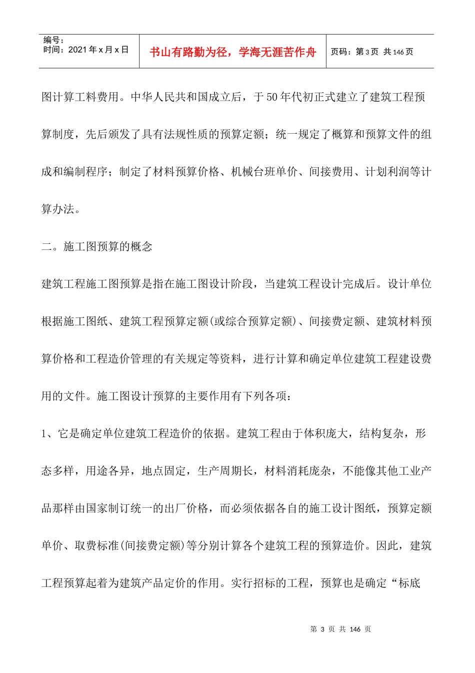 建设工程项目管理的文献综述_第3页
