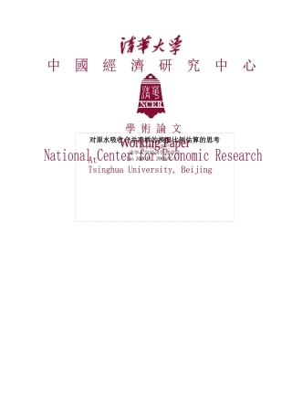对原水吸收合并凌桥的换股比例估算的思考（doc 13）