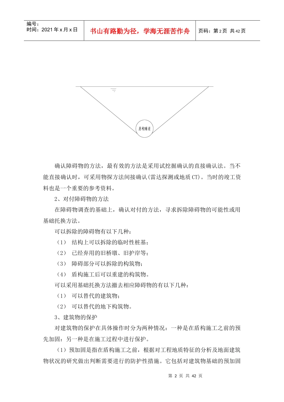 建筑物的托换讲义_第2页