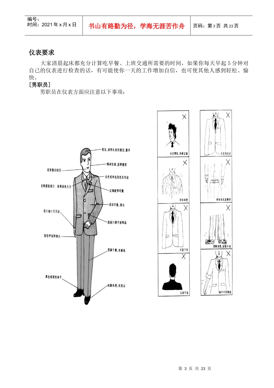 德信诚培训公关礼仪培训教材_第3页