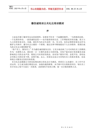 德信诚培训公关礼仪培训教材