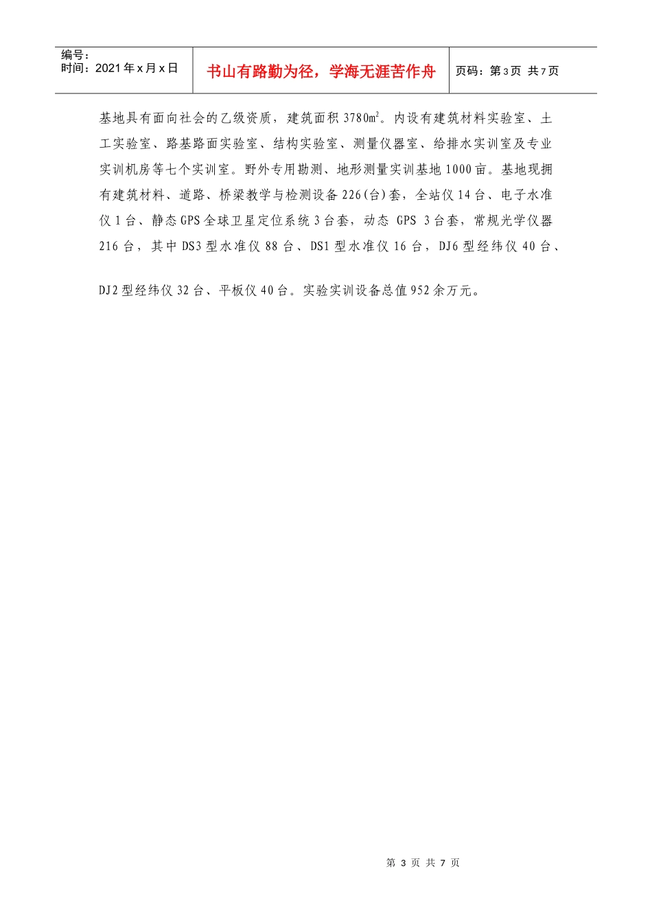 建筑技术类专业实训基地建设项目论证报告-附件3_第3页