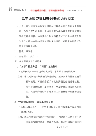 建材卫浴策划马王堆陶瓷建材新城新闻炒作方案