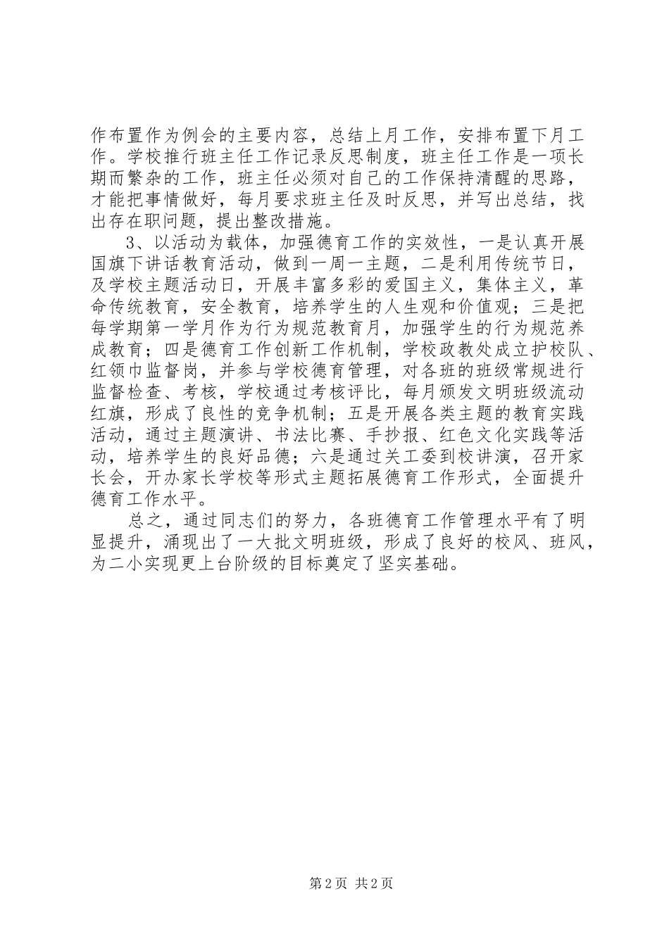 学校经验交流会发言稿范文_第2页