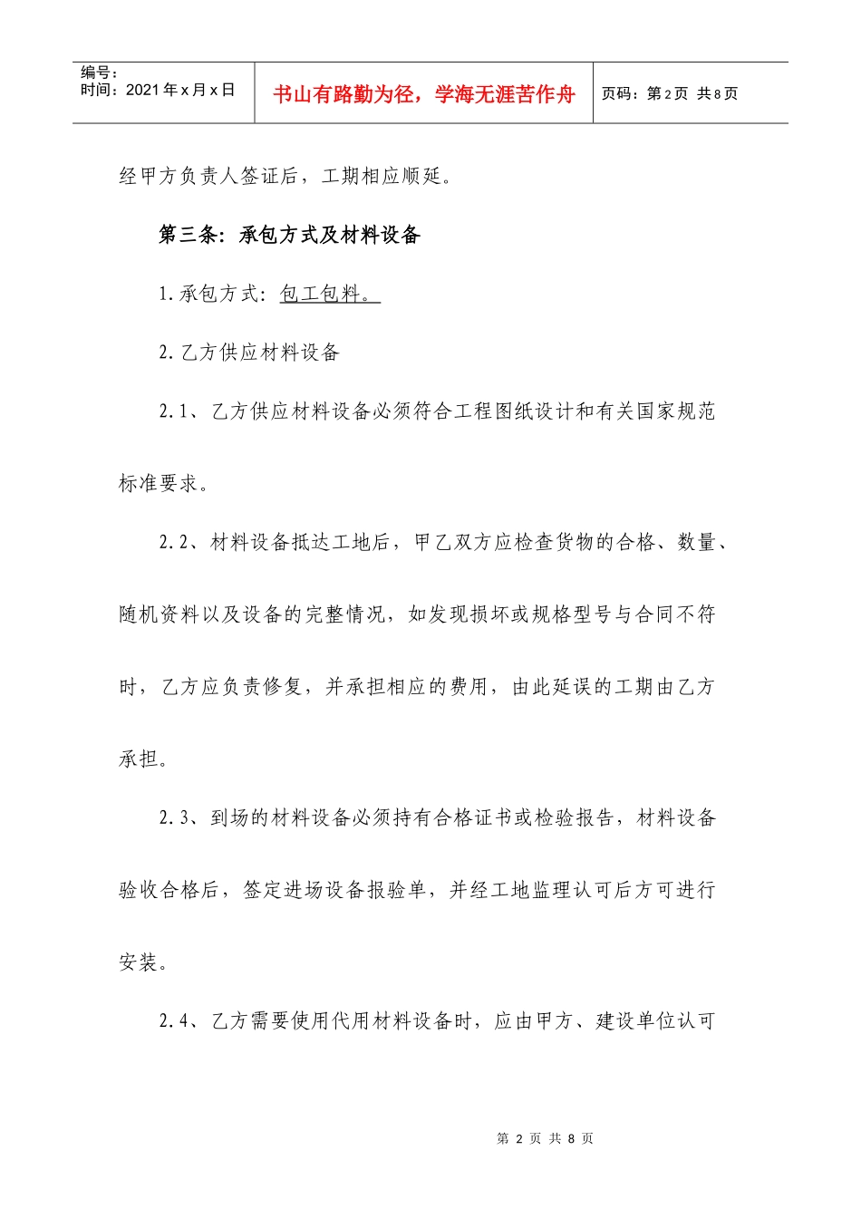 彩板房施工协议_第2页