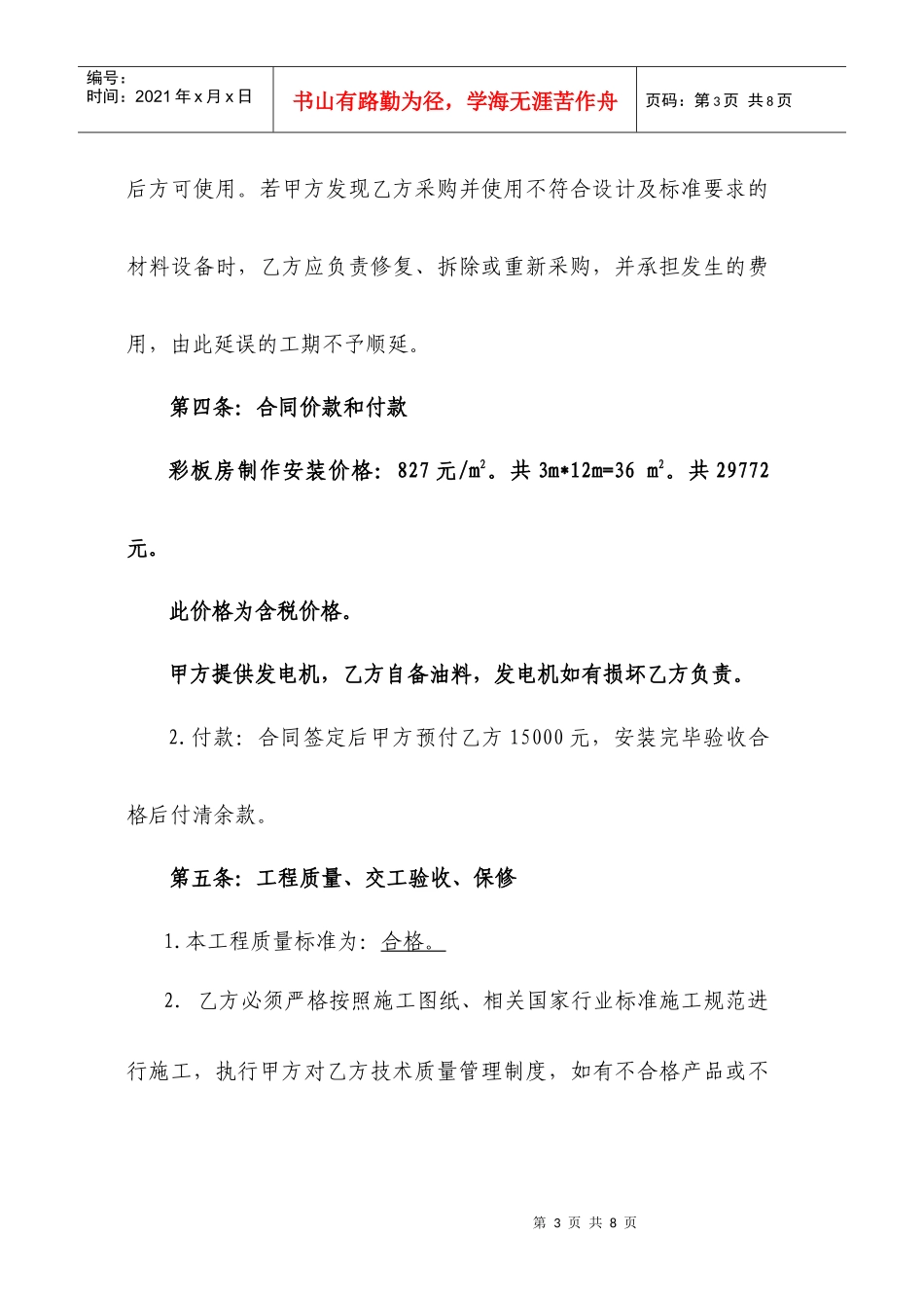 彩板房施工协议_第3页