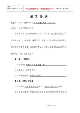 彩板房施工协议