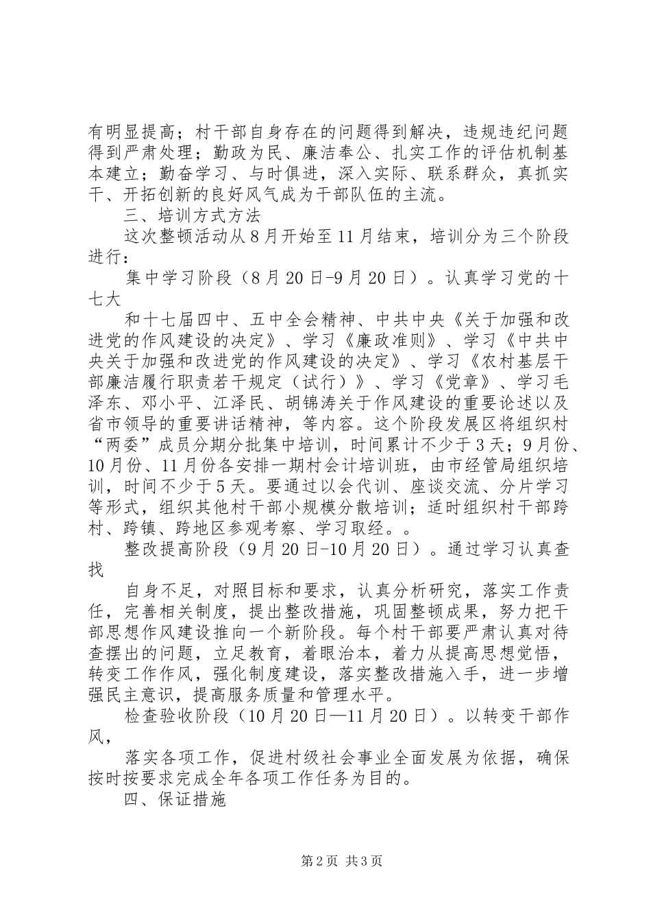 村两委培训发言_第2页
