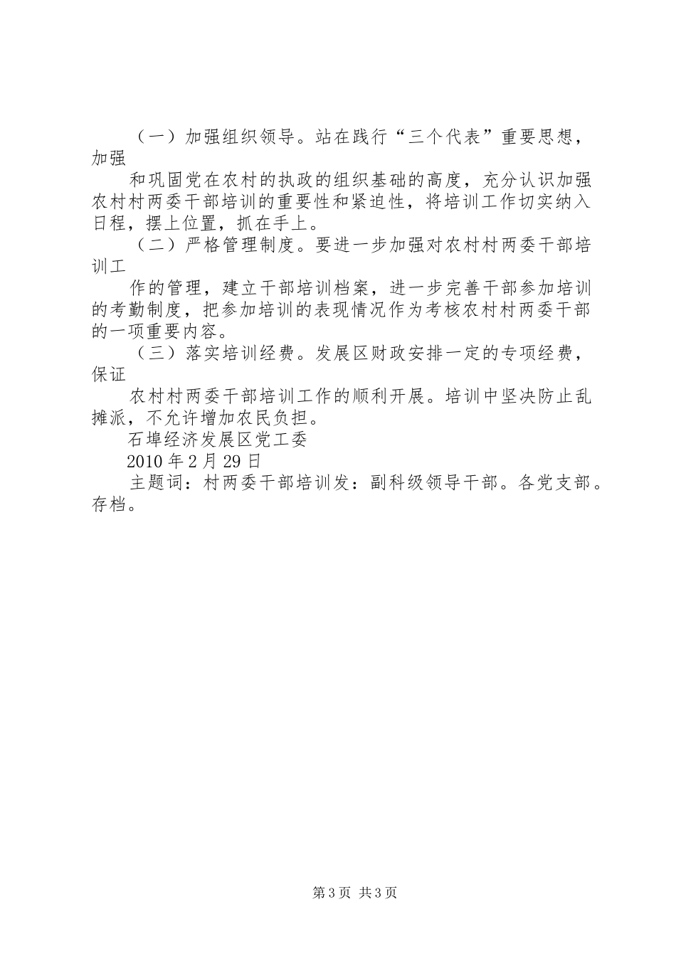 村两委培训发言_第3页