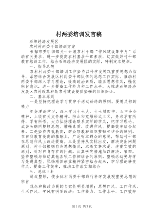 村两委培训发言