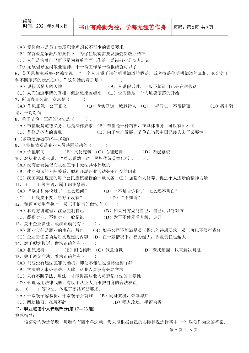 心理咨询三级基础知识真题_第2页