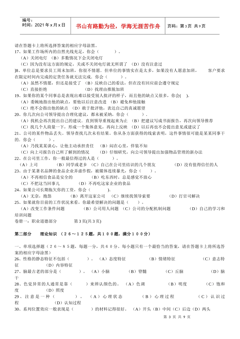 心理咨询三级基础知识真题_第3页