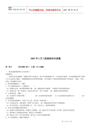 心理咨询三级基础知识真题
