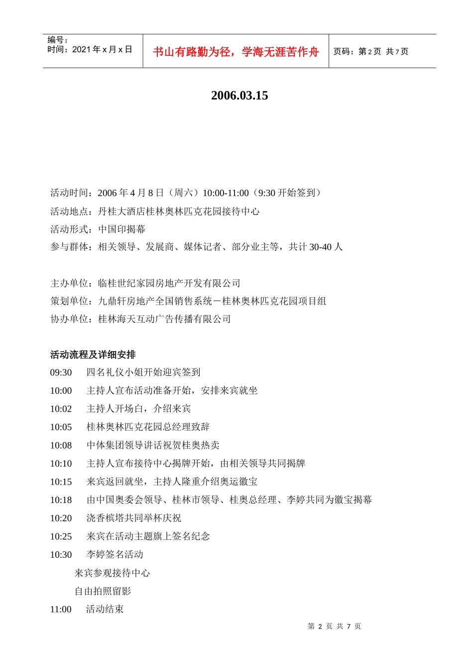 徽宝展暨市接待中心开放活动执行方案_第2页