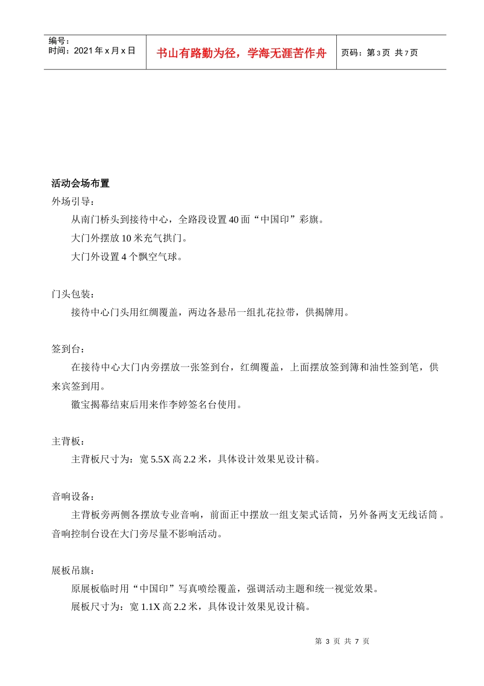 徽宝展暨市接待中心开放活动执行方案_第3页