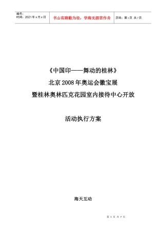 徽宝展暨市接待中心开放活动执行方案