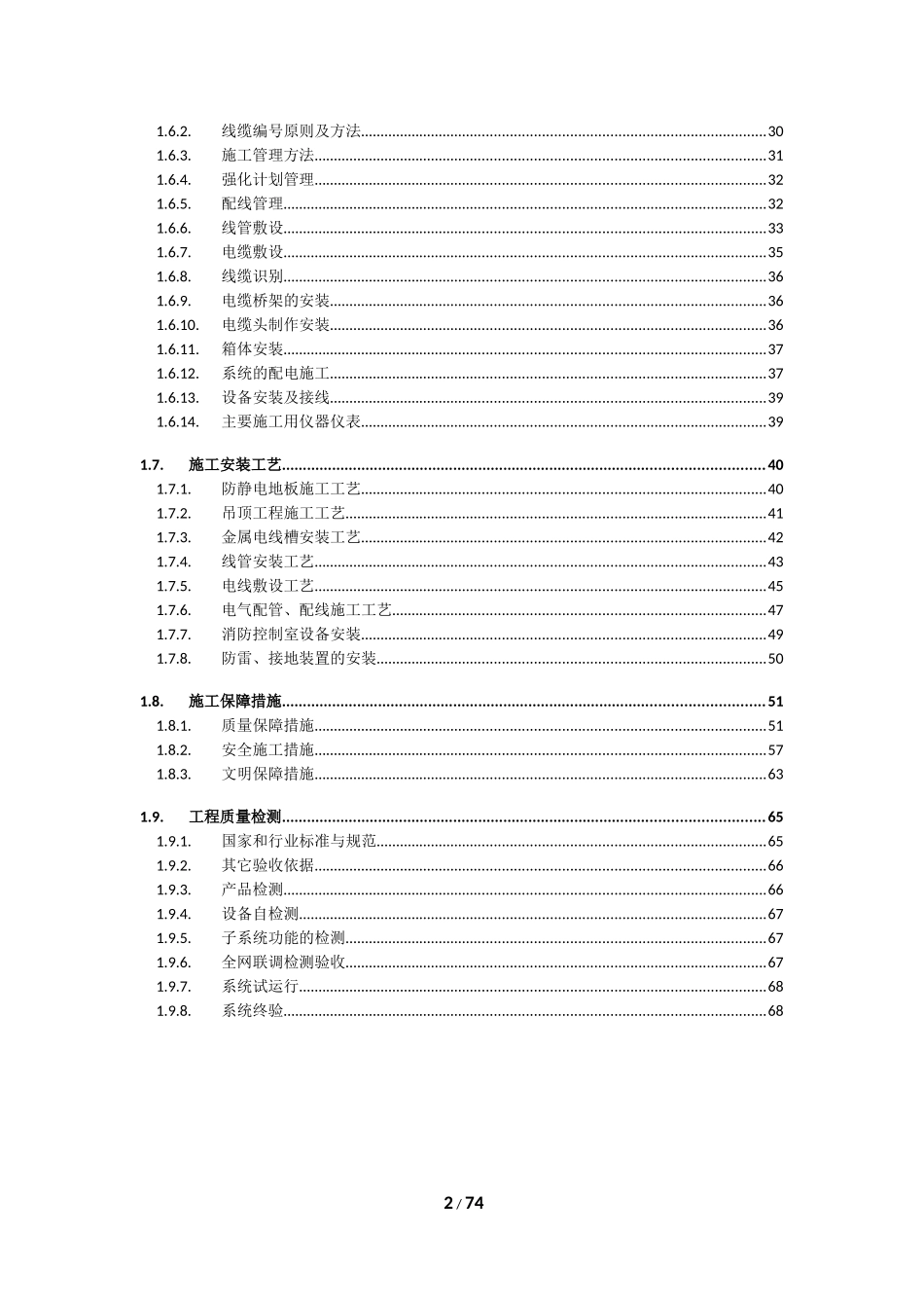 弱电系统施工组织方案_第3页