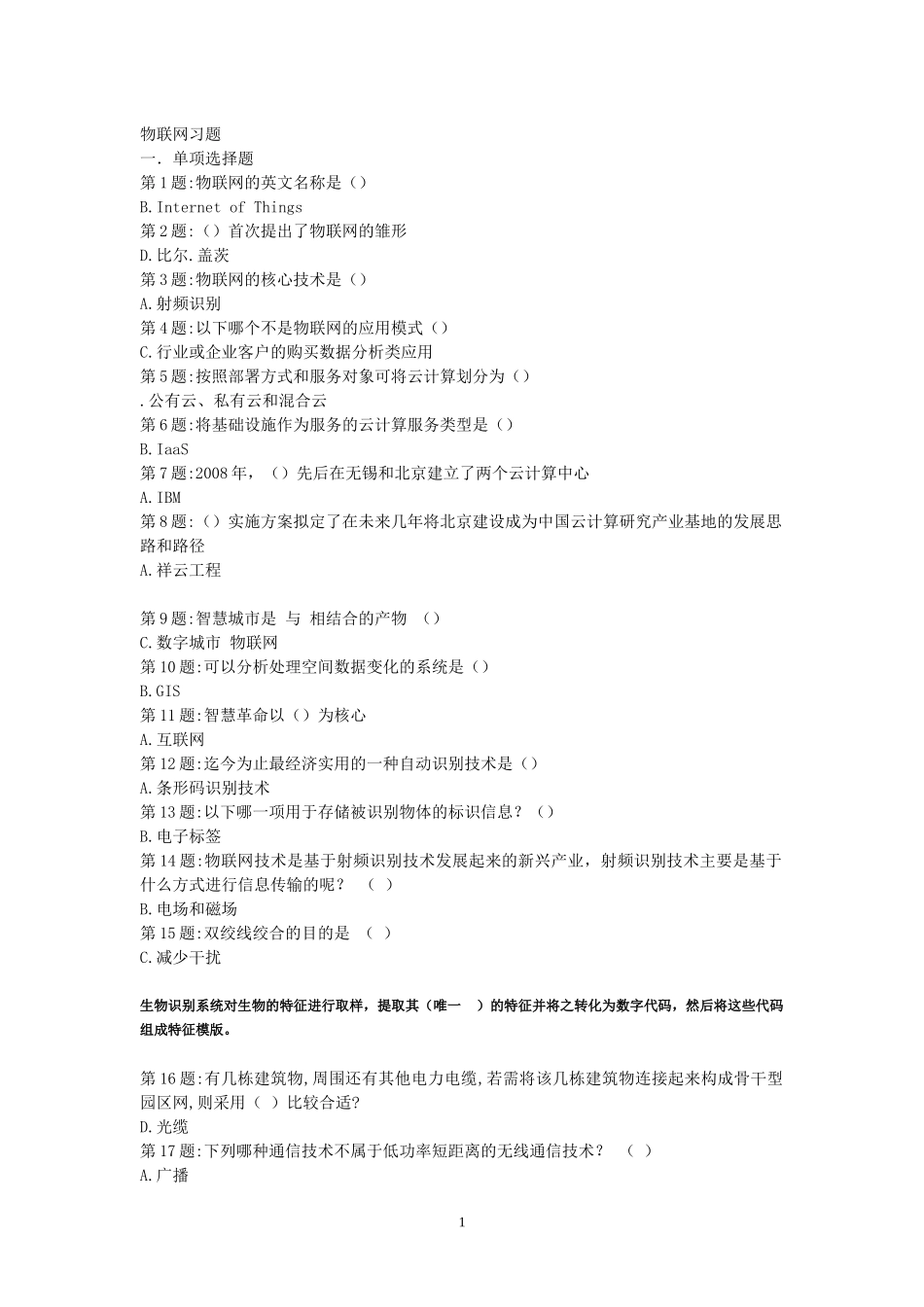 物联网技术与应运习题_第1页