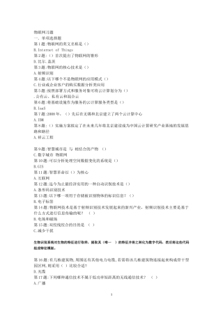 物联网技术与应运习题