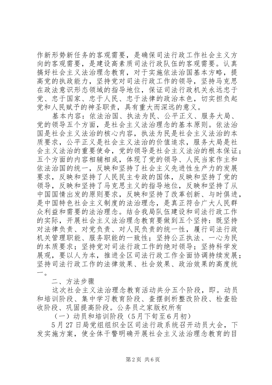 司法局法治理念教育活动方案_第2页