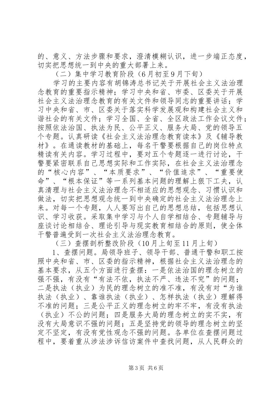 司法局法治理念教育活动方案_第3页