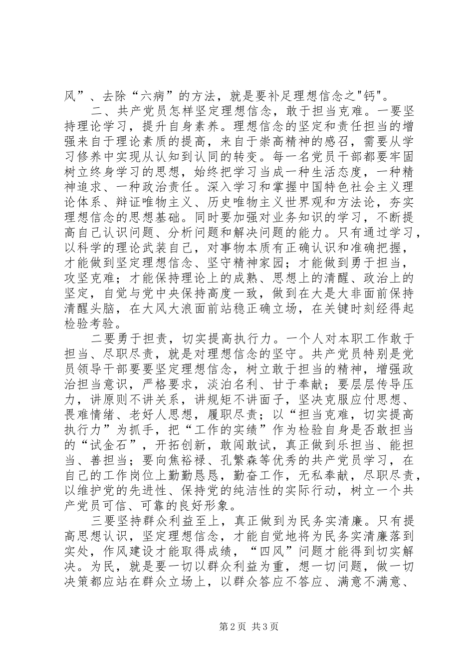 两学一做落实新发展理念、勇于攻坚克难、敢于担当研讨发言材料提纲范文5篇_第2页