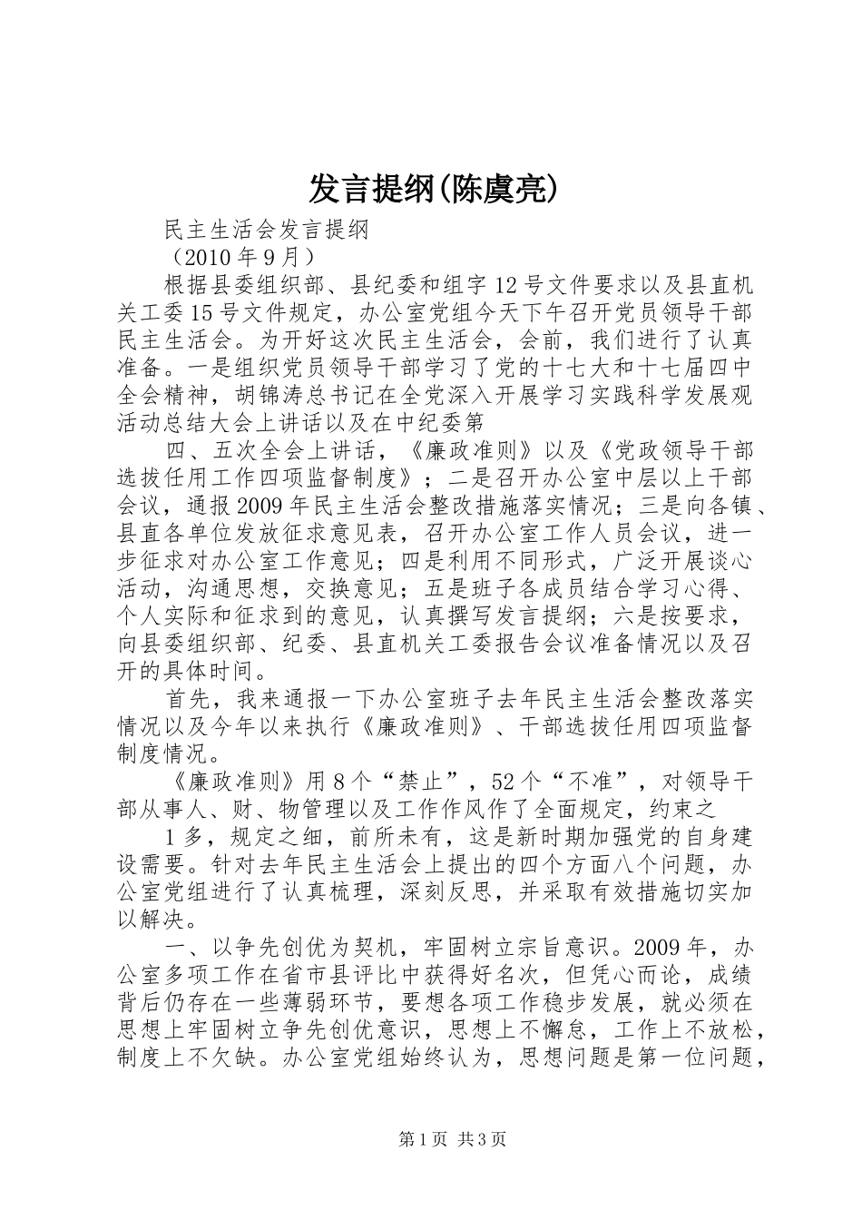 发言材料(陈虞亮)_第1页