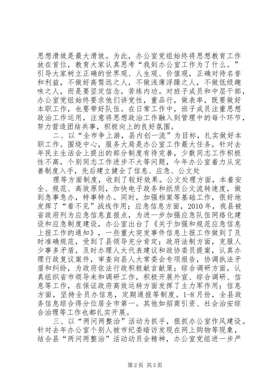 发言材料(陈虞亮)_第2页