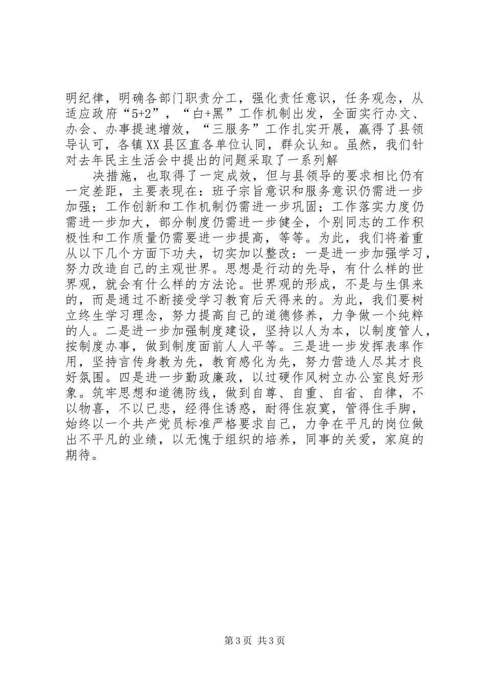 发言材料(陈虞亮)_第3页