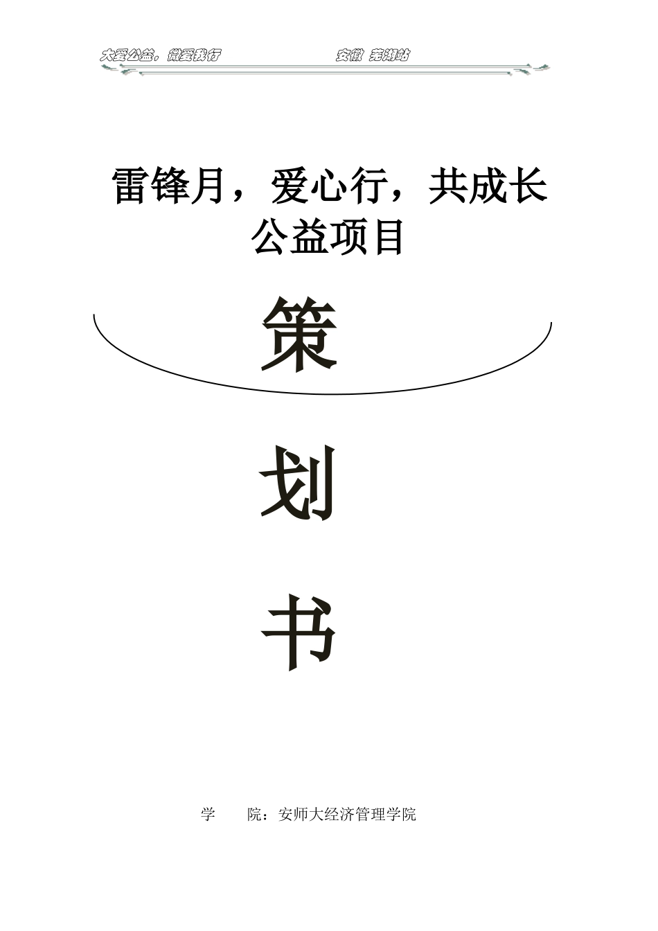 微爱公益团队_第1页