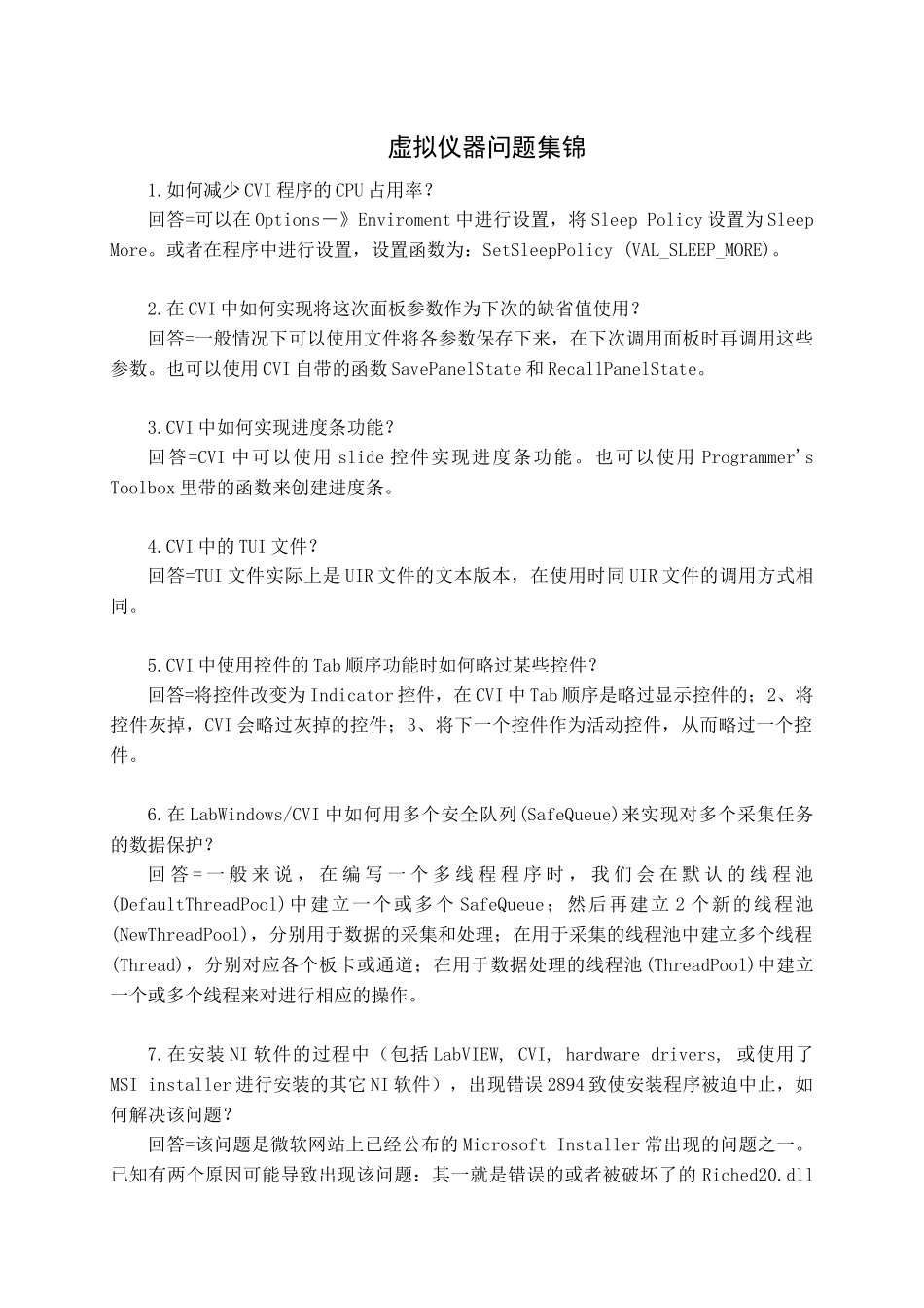 虚拟仪器FAQ集锦_第1页