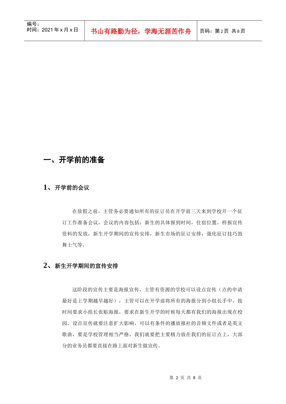 征订员需学的征订技巧_第2页