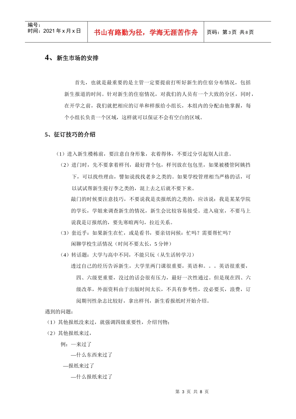 征订员需学的征订技巧_第3页
